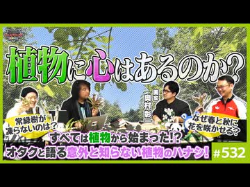第356回 植物に心はあるのか？〜画家・奥村彰一と語る驚くべき植物の世界