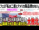 フェミ「私はアメリカの製品全てを不買してやる！」→まずはX辞めろと論破された模様www