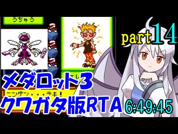 メダロット3 クワガタ版RTA【6:49:45】part14