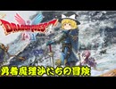 勇者の子孫たちのドラクエ2リメイク実況part1