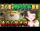 様々な界隈が明らかになる スバ友決起集会【大空スバル/ホロライブ/ホロライブ切り抜き/切り抜き】