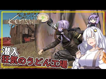 【Kenshi】 #05 あかりさん、この世界のうどんの闇を目撃する(VOICEROID実況)