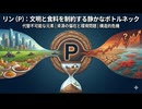 リン（P）：文明と食料を制約する静かなボトルネック