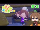 【ゆっくり実況】いーちゃんのぽこ あ ポケモン！#3