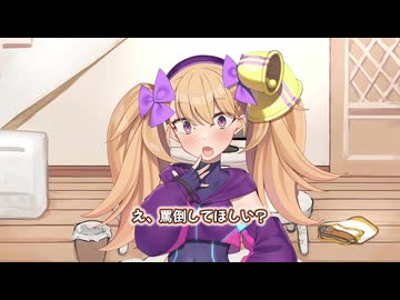 リリンちゃんは罵倒したい