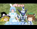 【Master of Epic】メダロットコラボの魅力を猫又と魔理沙で紹介！【ゆっくり実況】
