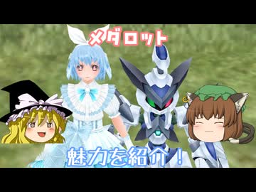 【Master of Epic】メダロットコラボの魅力を猫又と魔理沙で紹介！【ゆっくり実況】