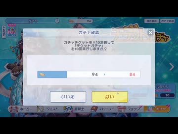 クルスタのガチャ30連分引いてきました