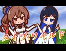 【CeVIO AI】タイプ:ワイルドを歌ってもらった【双葉湊音・さとうささら】