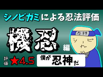 【解説】シノビガミ本人による現代忍法評価 機忍編【シノビガミ】