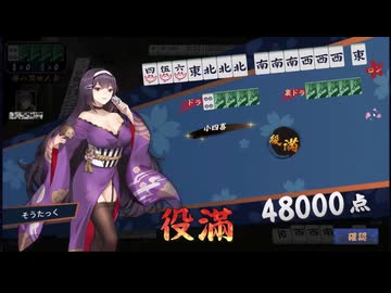 【雀魂】親の役満・小四喜！48,000点【Yakuman】