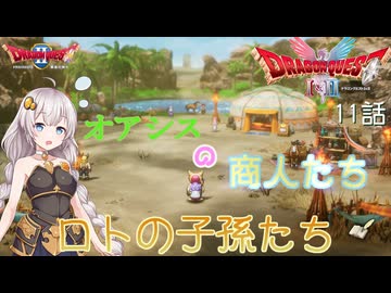 【ドラゴンクエスト1＆2　HD-2Dリメイク】オアシスの商人たち　#11話【ネタばれあり】ドラクエ２