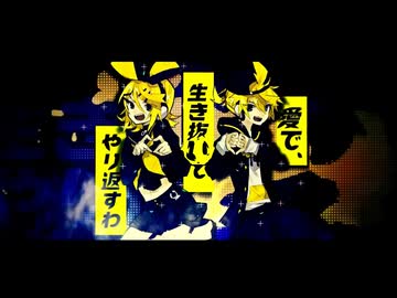 劣等上等 歌ってみた