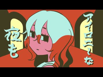 【宮舞モカ】ミーム【SynthesizerV2 Cover】