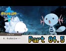 【ポケットモンスター ソード】宵闇に舞う雪月蛾　Part04.5