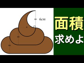 【算数】う○この面積【円・扇形】