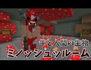 【Minecraft】地下に住む変質者たち... #16【マイクラ実況】
