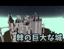 【Minecraft】過去は未完成だった城を探索した結果！ 最終回【マイクラ実況】