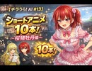 【チラうら！　AI　#13】　ショートアニメ10本～桜猪牡丹編～　【ＡＩ生成動画】