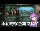 【Stellaris】結月重工２【企業】