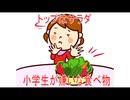 【動画News】トップはサラダ…小学生が嫌いな食べ物(2026/03/17)