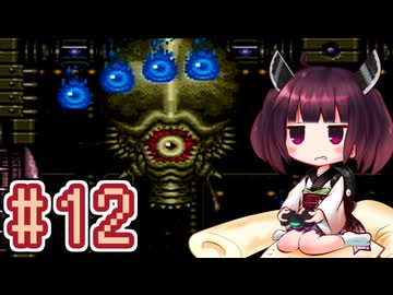 【スーパーメトロイド】きりたんが惑星ゼーベスを駆け抜けます #12