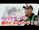 【大川ID】日本初！？寄り添い型トリックアート美術館を大川総裁が紹介！