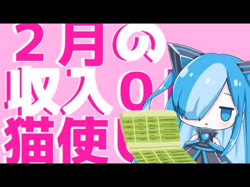 番外・追走・収入０円【猫使アルのせめて一品】