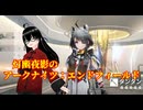 【アークナイツ：エンドフィールド】天井直前でタンタン様をお迎えしたり、第2章プロセスⅢをコツコツ進めたり！(47日目)【灯幽夜影/個人Vtuber】(2026/03/13)