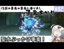 【HD-2D版『ドラゴンクエストI＆II』】伝説の勇者に導かれし勇者あかり　＃０２【VOICEROID実況プレイ】