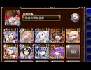 咎人を処断する者【千年戦争アイギス 極北神剣王子+イベユニ白以下】
