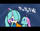 ちっちゃな私/cover
