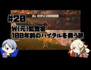 【刀剣乱舞偽実況】W(元)監査官のゼルダ無双厄災の黙示録プレイ#20