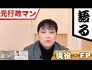 【還付金制度の裏側】赤旗が報じたニュースから見える、「歪んだ日本の仕組み」を元行政マンが語る！検察が沈黙する理由とは？