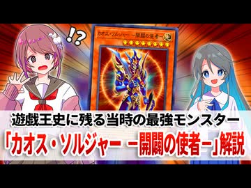 【遊戯王解説】カオス・ソルジャー －開闢の使者－