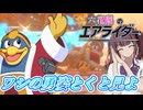 [カービィのエアライダー]今回はレーサーとしてのワシの実力をお見せするZOY　デデデのエアライダーだZOY#13[小春六花実況プレイ／夏色花梨実況プレイ]