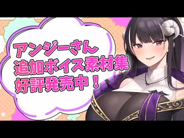 【Lusty*Kiss News】アンジーさんの追加ボイスパックVol.1発売！