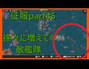 【世界の覇者X】立ち込める暗雲　征服part45
