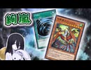 【遊戯王マスターデュエル】最強サイクロン顕現　ドローフェイズから吹き荒れろ！【VOICEVOX実況】