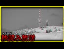 少女が『カウントダウン』を終えたら…。【SCP-3034】【ゆっくりSCP解説】
