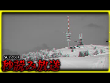 少女が『カウントダウン』を終えたら…。【SCP-3034】【ゆっくりSCP解説】