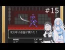 新約ラストバイブルIIを遊ぶWhiteCUL#15【VOICEVOX実況】
