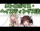 【数学解説】つむきり雑学「メトロポリス・ヘイスティングス法」【VOICEVOX】