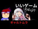 バゲーマと殴り合える！サクサクFPSゲーム『ギャルトムラ』編。【バーチャルいいゲーマー佳作選】