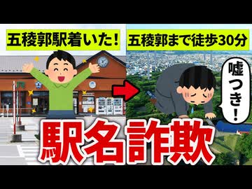 目的地まであまりにも遠すぎる残念な最寄駅10選