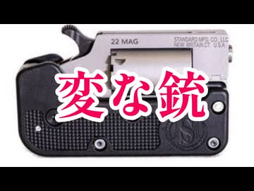 最新！変態銃5選！