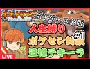 【鬼畜】3大縛りポケモンファイアレッド#1