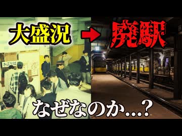 かつては栄えたものの残念ながら廃止されてしまった駅をまとめてみた【ゆっくり解説】