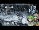 【FROST PUNK】#15（前哨基地編 第二話）　#氷河期 #ずんだもん #サバイバル #アポカリプス