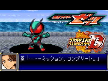 スパロボD音源で「PLAY BACK」 『仮面ライダーゼッツ』 OP 第2章 主題歌  GBA スーパーロボット大戦D アレンジ BGM オープニング 【YUTA】